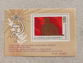 СРСР - СССР - ^/--/^ Поштовий блок СРСР &amp;quot; Слава Жовтню! &amp;quot; 1970 рік ** ^_^^^ Почтовый блок СССР &amp;quot; Ленин &amp;quot; 1970 год ** - фото фото фото