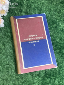 Видання - р. Издания - гг. ^/--/^ Книга философия «Вопросы истории и теории эстетики» 1975 г. Н /--/ 2268  Научное издание ^_^^^ Книга філософія «Питання історії та теорії естетики» 1975 р. Н /--/ 2268 Наукове видання - фото фото фото