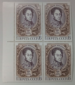 СРСР - СССР - ^/--/^ СССР 1983 Симон Боливар, квартблок, MNH ^_^^^ СРСР 1983 Сімон Болівар, квартблок, MNH - фото фото фото