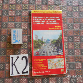 Довідкова література Справочная литература ^/--/^ Автошляхи України  . Карта  2002 р. ^_^^^ Автопути Украины. Карта 2002 г. - фото фото фото