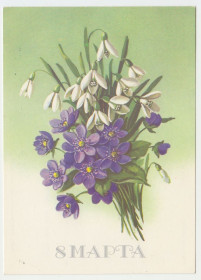 СРСР СССР ^/--/^ 8 Марта 1987 Куртенко Цветы Р /--/ 11 ^_^^^ 8 Березня 1987 Куртенко Квіти Р /--/ 11 - фото фото фото