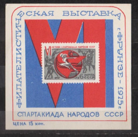 СРСР - СССР - ^/--/^ ФИЛАТЕЛИСТИЧЕСКАЯ ВЫСТАВКА - 1975 г.  г.ФРУНЗЕ  VI СПАРТАКИАДА НАРОДОВ СССР  СУВЕНИРНЫЙ ЛИСТОК  ^_^^^ ФІЛАТЕЛІСТИЧНА ВИСТАВКА - 1975 р. м. ФРУНЗЕ VI СПАРТАКИАДА НАРОДІВ СРСР СУВЕНІРНИЙ ЛИСТОК - фото фото фото