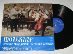 Платівки Пластинки ^/--/^ Пластинка &amp;apos;&amp;apos;Фольклор&amp;apos;&amp;apos;, оркестр молдавской народной музыки, Блажин - СЫРБА ДЕ СЕЛИШТЕ  (1974) Ех ^_^^^ Платівка &amp;apos; &amp;apos;Фольклор &amp;apos;apos;;apos;, оркестр молдавської народної музики, Блажин - Сирба де Селіште (1974) - фото фото фото
