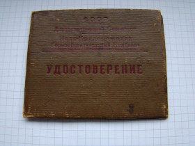 Інше Другое ^/--/^ Удостоверение Днепропетровский Совнархоз, 1961 г. ^_^^^ Посвідчення Дніпропетровський Раднаргосп, 1961 р. - фото фото фото