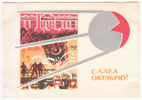 СРСР СССР ^/--/^ Слава Октябрю 1964 Кутилов Р /--/ 13 ^_^^^ Слава Жовтню 1964 Кутилов Р /--/ 13 - фото фото фото