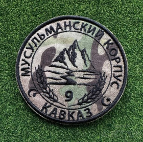 Інше Другое ^/--/^ Шеврон Украина Кавказ № 1450 ^_^^^ Шеврон Украина Кавказ No 1450 - фото фото фото
