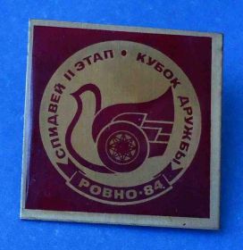 Спортивні Спортивные ^/--/^ спидвей 2 этап Кубок Дружбы Ровно 1984 мото голубь ^_^^^ Кубок Дружби Рівне 1984 мото голуб - фото фото фото