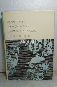 Видання - р. Издания - гг. ^/--/^ Аббат Прево. Шодерло де Лакло. Серия БВЛ. Том 56. 1967 ^_^^^ Аббат Прево. Шодерло де Лакло. Серія БВЛ. Том 56. 1967 1967 1967 - фото фото фото