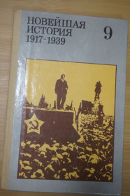 Видання - р. Издания - гг. ^/--/^ Новейшая история, 1917-1939 /--/ г. 1987 /--/ г. ^_^^^ Новітня історія, 1917-1939 /--/ р. 1987 /--/ р. - фото фото фото