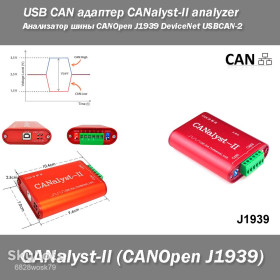 Інше Другое ^/--/^ USB CAN адаптер CANalyst-II analyzer Анализатор шины CANOpen J /--/ 1939 DeviceNet USBCAN-2 ^_^^^ USB CAN адаптер CANalyst-II analyzer Аналізатор шини CANOpen J /--/ 1939 DeviceNet USBCAN-2 - фото фото фото