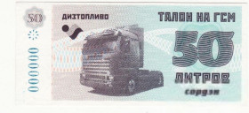 Інше Другое ^/--/^ Талон 50 литров ДТ Образец с вод. знаками Сордэн. Автомобиль ^_^^^ Талон 50 літрів ДТ Зразок з вод. знаками Сорден. Автомобіль - фото фото фото