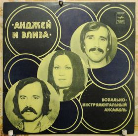 Платівки Пластинки ^/--/^ Анджей и Элиза NM/NM ^_^^^ Анджей і Еліза NM/NM - фото фото фото