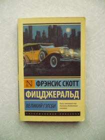 Видання - р. Издания - гг. ^/--/^ Фрэнсис Скотт Фицджеральд Великий Гэтсби ^_^^^ Френсіс Скотт Фіцджеральд Великий Гетсбі - фото фото фото