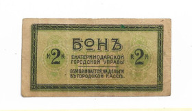 Громадянська війна Гражданская война ^/--/^ 2 копейки Екатеринодар 1918 Краснодар трамвай ^_^^^ 2 копійки Катеринодар 1918 Краснодар трамвай - фото фото фото