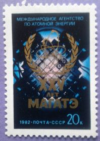 СРСР - СССР - ^/--/^ СССР 1982 МАГАТЭ СК 5258 MNH ^_^^^ СРСР 1982 МАГАТЕ СК 5258 MNH - фото фото фото