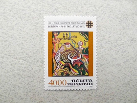 Після  року После  года ^/--/^ Поштова марка Україна &amp;quot; 100 років відкриття Трипільської культури &amp;quot; 1994 рік ^_^^^ Почтовая марка Украина &amp;quot; 100 лет открытия Трипольской культуры &amp;quot; 1994 год - фото фото фото