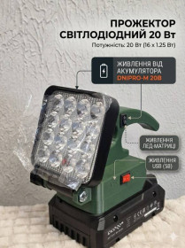 Ліхтарі, ліхтарики Фонари, фонарики ^/--/^ Акумуляторний світлодіодний прожектор CYCLONE 20 Вт з USB-виходом (Power Bank), сумісний з Dnipro-M ^_^^^ Аккумуляторный светодиодный прожектор CYCLONE 20 Вт с USB-выходом (Power Bank), совместимый с Dnipro-M - фото фото фото