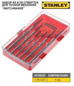 Викрутки Отвертки ^/--/^ Набор отвертка мини STANLEY Watchmaker прецизионная 6 штук 1-66-039 ^_^^^ Набір викрутки міні STANLEY Watchmaker прецизійна 6 штук 1-66-039 - фото фото фото