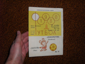 Програмки, довідники Программки, справочники ^/--/^ Футбольная программа Гастелло /Уфа/ - Локомотив /Челябинск/ ^_^^^ Футбольна програма Гастелло / Уфа / - Локомотив / Челябінськ / - фото фото фото