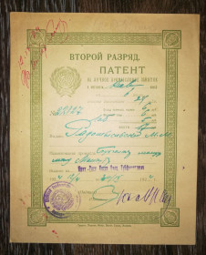 Інше Другое ^/--/^ Київ Патент на бухгалтерську діяльність 1924 ^_^^^ Киев Патент на бухгалтерскую деятельность 1924 - фото фото фото