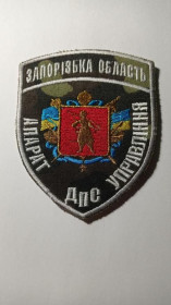 Інше Другое ^/--/^ Шеврон. Україна. Тюремна система. ДПС. Запорізька обл. Апарат управління. olks ^_^^^ Шеврон. Украина. Тюремная система. ДПС. Запорожская обл. Аппарат управления. olks - фото фото фото