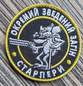 Інше Другое ^/--/^ Шеврон Окремий зведений загін Старпери № 1303 ^_^^^ Шеврон Отдельный сводный отряд Старперы No 1303 - фото фото фото