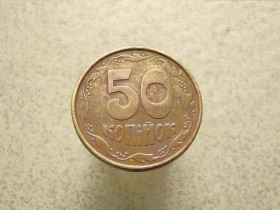 Обігові Обиходные ^/--/^ 50 копійок 1992 рік Україна 1 /--/ ААм  (27 /--/ а) ^_^^^ 50 копеек 1992 год Украина 1 /--/ ААм (27 /--/ а) - фото фото фото