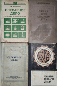 Видання - р. Издания - гг. ^/--/^ книги: ОБЩИЙ КУРС СЛЕСАРНОГО ДЕЛА 1958. СЛЕСАРНОЕ ДЕЛО 1950. РЕМОНТНО-СЛЮСАРНА СПРАВА. III вид. 1969 ^_^^^ СЛЕСАРНЕ СПРАВА 1976. Загальний курс сльосарної справи 1958. СЛЕСАРНА СПРАВА 1950. РЕМОНТНО-СЛЮСАРНА СПРАВА. III вид. 1969 - фото фото фото