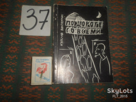 Видання - р. Издания - гг. ^/--/^ Изяслав Винтерман   По дороге  со всеми   1989 г. ^_^^^ Ізяслав Вінтерман По дорозі з усіма 1989 р. - фото фото фото