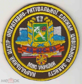 Інше Другое ^/--/^ Шеврон. Украина. МЧС. ГО. Пожарные. Спасатели. voen ^_^^^ Шеврон. Україна. МНС. ГО. Пожежні. Рятувальники. Воєн - фото фото фото