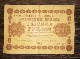 Громадянська війна Гражданская война ^/--/^ Г. де Мілло 1000 рублів 1918 ПФГ. ВЗ - зправа наліво. ^_^^^ Г. де Милло 1000 рублей 1918 ПФГ. ВЗ - справа налево. - фото фото фото