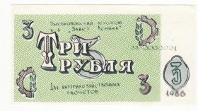 Місцеві випуски Местные выпуски ^/--/^ Хозрасчет Заградовка Высокопольский р-н Херсон 3 рубля 1988 колхоз УССР ^_^^^ Високопольський р-н Херсон 3 рубля 1988 колгосп УРСР - фото фото фото