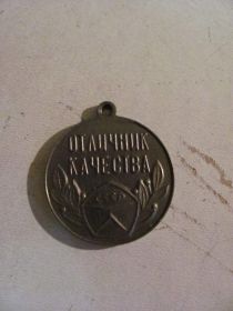 Інше Другое ^/--/^ Знак "Отличник качества" ^_^^^ Знак " відмінник якості" - фото фото фото