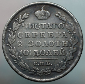 Копії, підробки Копии, подделки ^/--/^ Полтина 1816 рік Олександр І - Репліка ^_^^^ Полтина 1816 год Александр I - Реплика - фото фото фото
