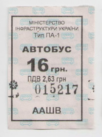Талони і квитки Талоны и билеты ^/--/^ Талоны Билет на проезд автобус 16 грн Еліт-Транс Черкассы Украина синий тип ПА-1 серия ААШВ квиток ^_^^^ Талоны Билет на проезд автобус 16 грн Элит-Транс Черкассы Украина синий тип ПА-1 серия ААШВ билет - фото фото фото