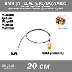 Порти, роз'єми Порты, разъемы ^/--/^ Пигтейл переходник SMA  (female, мама) - UFL u.fl  20 см удлинитель wi-fi mikrotik female Pigtail mini PCI Tp-Link ^_^^^ Пігтейл перехідник SMA (female, мама) - UFL u.fl 20 см подовжувач wi-fi mikrotik female Pigtail mini PCI Tp-Link - фото фото фото