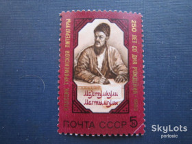 СРСР - СССР - ^/--/^ Марка СССР 1983 Махтумкули MNH ^_^^^ Марка СРСР 1983 Махтумкулі MNH - фото фото фото