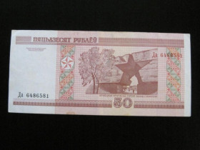 Білорусь Беларусь ^/--/^ Беларусь 50 рублей 2000 года - Серия Да 6486581 ^_^^^ Білорусь 50 рублів 2000 року - Серія Да 6486581 - фото фото фото