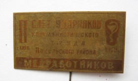 Пам'ятні і ювілейні Памятные и юбилейные ^/--/^ ІІ слет ударников коммунистического труда - медработников - Подольского района г.Киев = 1972 ^_^^^ II слет ударников коммунистического труда - медработников - Подольского района г.Киев = 1972 - фото фото фото