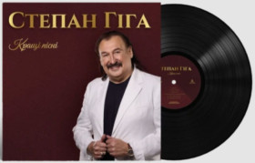 Платівки Пластинки ^/--/^ Степан Гіга - Кращі Пісні - 1995-2014.  (LP). 12. Vinyl. Пластинка + Poster. Ukraine. S/S. ^_^^^ Степан Гига - Лучшие Песни - 1995-2014. (LP). 12.Vinyl. Пластинка + Poster. Ukraine. S/S. - фото фото фото