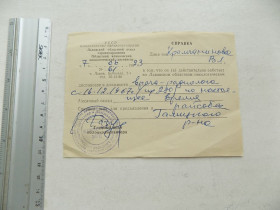 Інше Другое ^/--/^ Справка о месте работы 1993 год Львов ^_^^^ Довідка про місце роботи 1993 Львів - фото фото фото