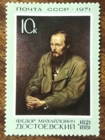 СРСР - СССР - ^/--/^ СССР Федор Михайлович Достоевский 1971 ^_^^^ СРСР Федір Михайлович Достоєвський 1971 - фото фото фото