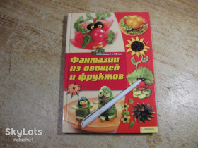 Кулінарія Кулинария ^/--/^ фантазии из овощей и фруктов 2010 /--/ г ^_^^^ фантазії з овочів і фруктів 2010 - фото фото фото