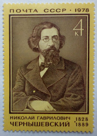 СРСР - СССР - ^/--/^ СССР 1978 Чернышевский, MNH ^_^^^ СРСР 1978 Чернишевський, MNH - фото фото фото