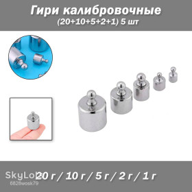 Комплектуючі для кухоної техніки Комплектующие для кухонной техники ^/--/^ Гири калибровочные набор 5 шт 38 гр  (20+10+5+2+1) БЕЗ КЕЙСА ^_^^^ Гірі калібрувальні набір 5 шт 38 гр (20+10+5+2+1) БЕЗ КЕЙСА - фото фото фото