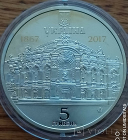 Пам'ятні і ювілейні Памятные и юбилейные ^/--/^ 5 гривень 2017 года. 150 летие Национального театра опры и балета им Шевченко. ^_^^^ 5 гривень 2017 року. 150 років Національного театру опри та балету ним Шевченка. - фото фото фото