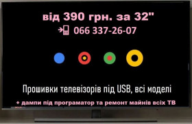 Інші комплектуючі Другие комплектующие ^/--/^ Прошивка телевізора Grunhelm сервісна USB Грюнхельм ^_^^^ Прошивка телевизора Grunhelm сервисная USB Грюнхельм - фото фото фото