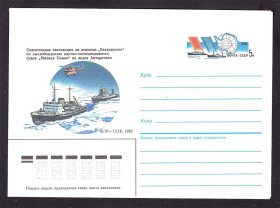 Тематичні колекції Тематические коллекции ^/--/^ Флот. СССР  1985 г - ОМ - ЛЕДОКОЛ ^_^^^ Флот. СРСР 1985 р - ОМ - ЛЕДОКОЛ - фото фото фото