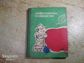 Видання - р. Издания - гг. ^/--/^ любительское садоводство 1979 /--/ г ^_^^^ аматорське садівництво 1979 - фото фото фото