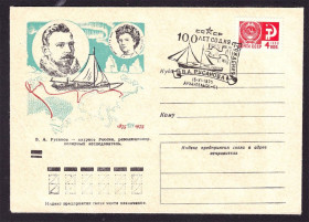 СРСР СССР ^/--/^ Флот . СССР  ХМК 1975 г - СГ - Русанов - Архангельск - 2 /--/ а скана ^_^^^ Флот . СРСР ХМК 1975 р - СГ - Русанів - Архангельськ - 2 /--/ а скана - фото фото фото